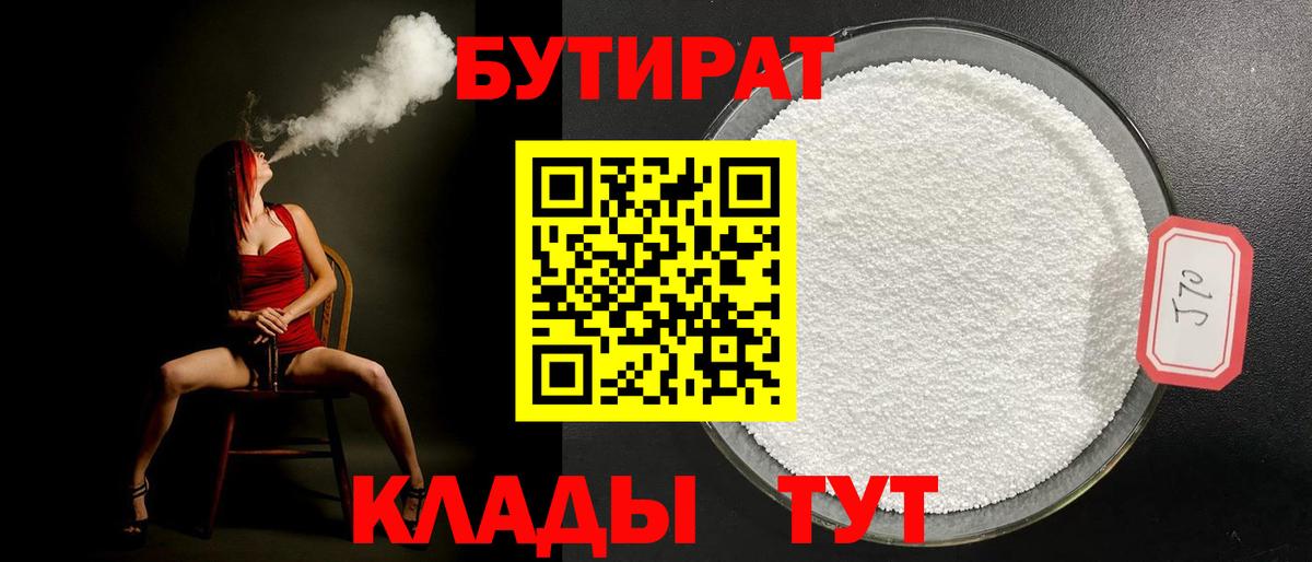 Бутират  Вход с VPN  Городец  БУТИРАТ BDO 33% 