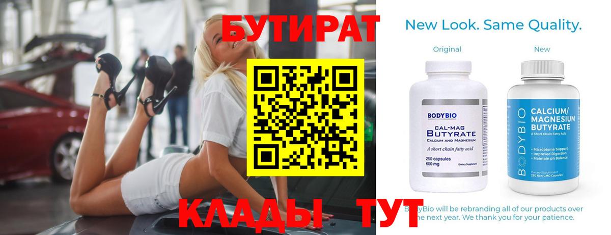 Бутират бутандиол Городец