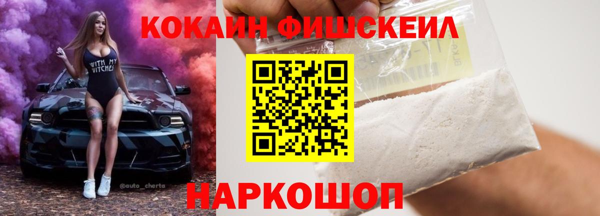 КОКАИН 97%  Cocaine FishScale  Вход с VPN  Cocaine  Городец 