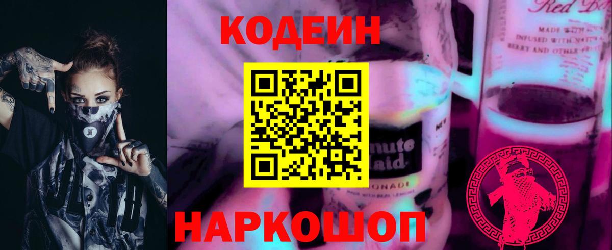 Кодеиновый сироп Lean напиток Lean (лин)  Кодеиновый сироп Lean напиток Lean (лин)  Вход с VPN  Городец 