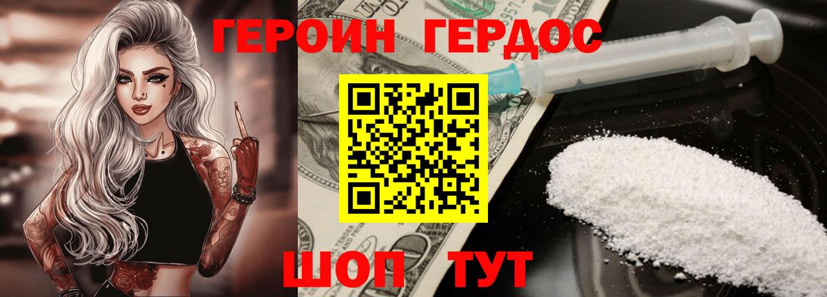 ГЕРОИН хмурый Городец