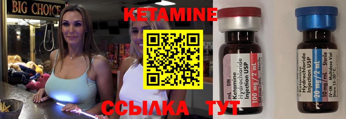 КЕТАМИН VHQ  Вход с VPN  Городец 