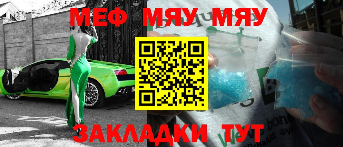 Меф мяу мяу  Городец