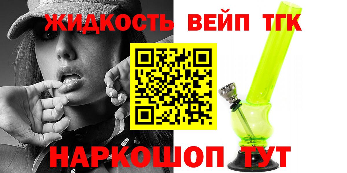 omg   ТГК концентрат  Вход с VPN  Городец  ТГК жижа 