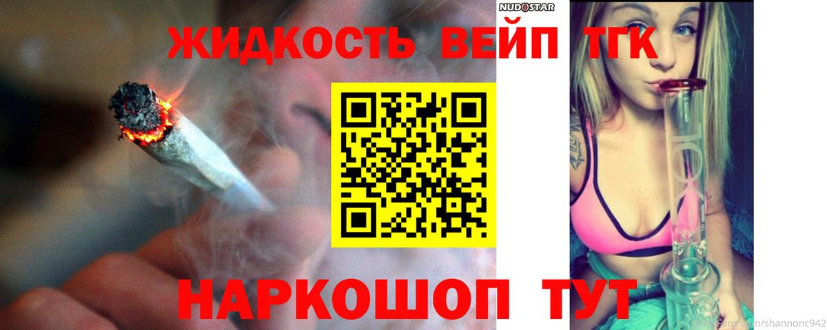 ТГК вейп Городец
